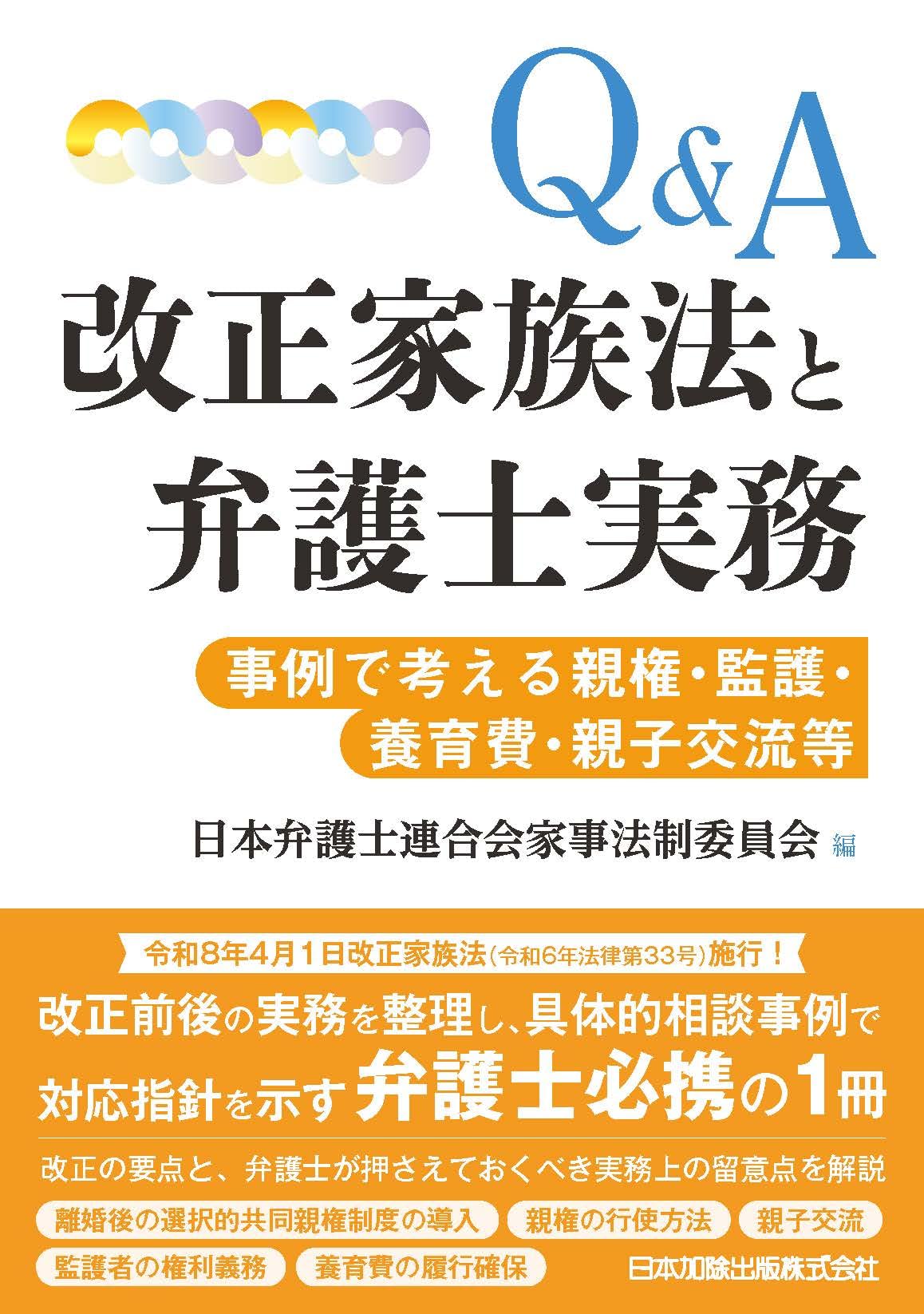 親権法の比較研究 日米親権法の比較研究 | 日本加除出版